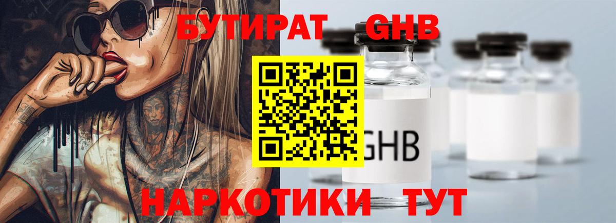 Бутират GHB Керчь