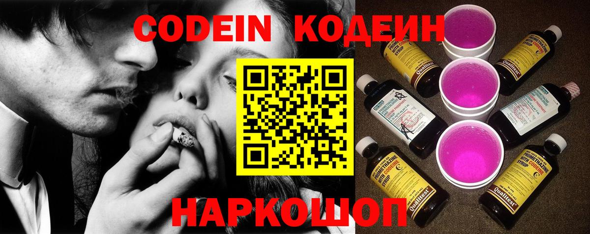 Керчь  Codein напиток Lean (лин)  Вход с VPN 