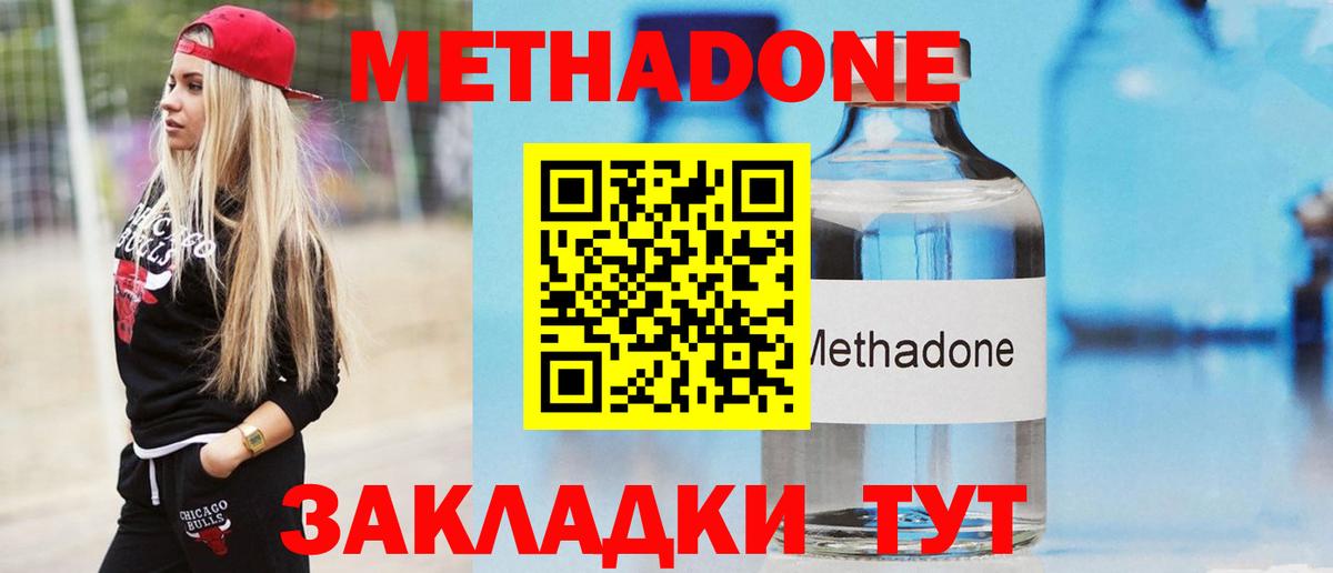 МЕТАДОН кристалл Керчь