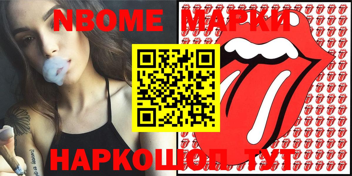 Марки NBOMe 1500мкг  Вход с VPN  Керчь 