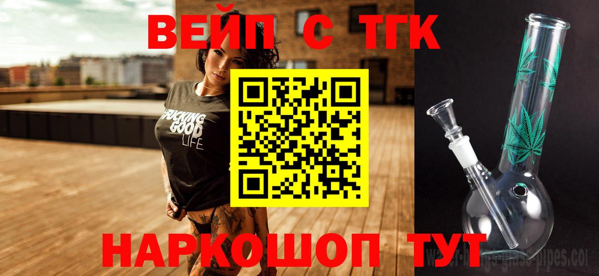 ТГК вейп с тгк Керчь